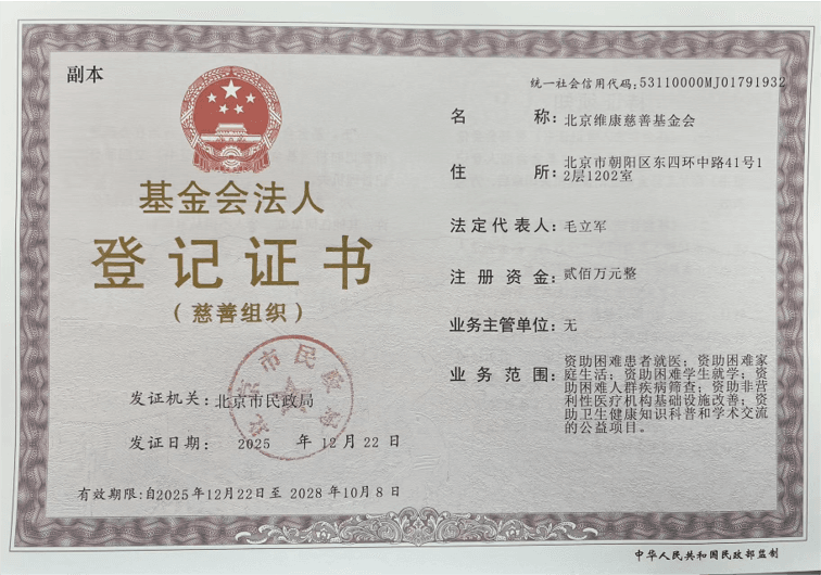 基金会法人登记证书