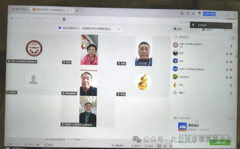 北京维康慈善基金会二十届四中全会精神学习简报