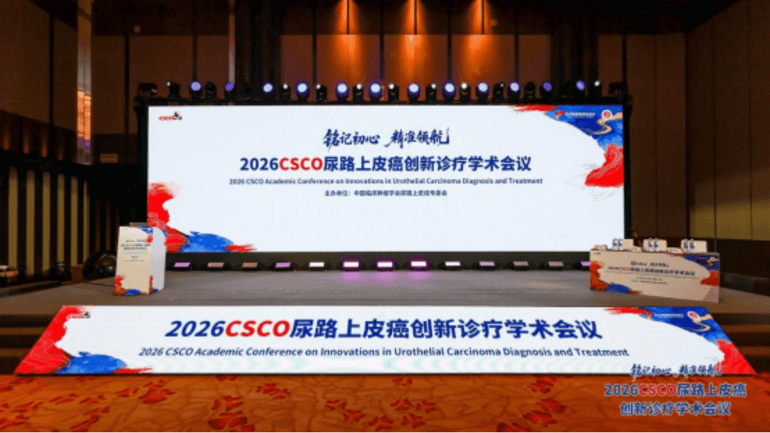 2026CSCO尿路上皮癌学术会议在京召开 中国原创一线方案正式落地临床