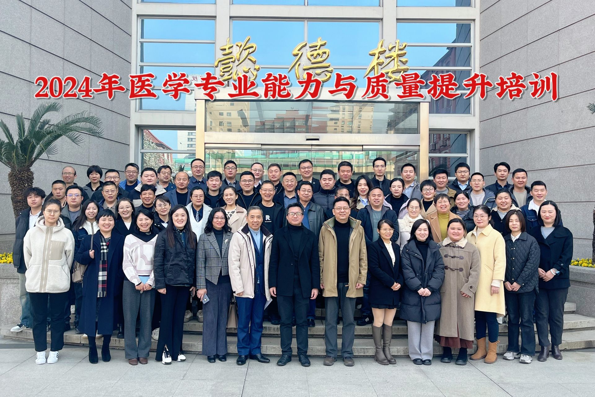 赋能基层，提质增效-医学专业能力提升培训全面落地